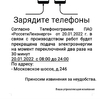 Отключение электроэнергии 20.01 по адресу: Московское шоссе, д.246